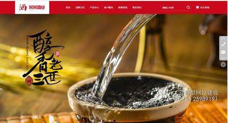 酒业网站建设白洒网站制作米酒网站设计