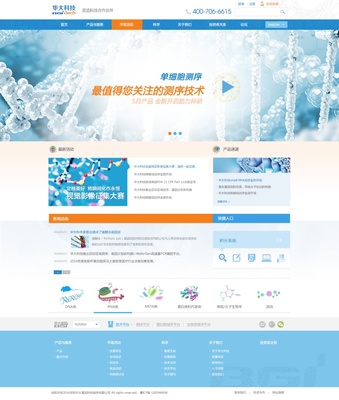 华大科技官网|企业官网|网页|深圳Clh - 原创设计作品 