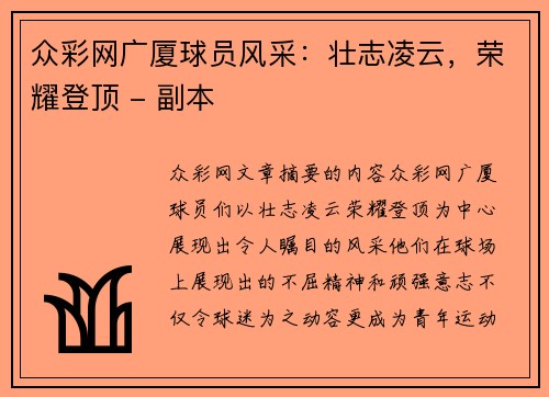 众彩网广厦球员风采：壮志凌云，荣耀登顶 - 副本