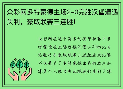 众彩网多特蒙德主场2-0完胜汉堡遭遇失利，豪取联赛三连胜!