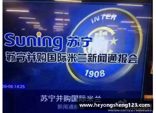 众彩网接触多家投资公司？苏宁或将把国际米兰俱乐部卖出 - 副本