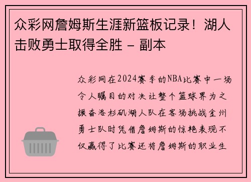 众彩网詹姆斯生涯新篮板记录！湖人击败勇士取得全胜 - 副本