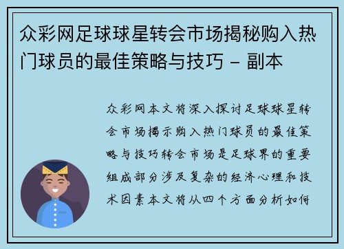 众彩网足球球星转会市场揭秘购入热门球员的最佳策略与技巧 - 副本