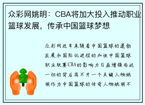 众彩网姚明：CBA将加大投入推动职业篮球发展，传承中国篮球梦想