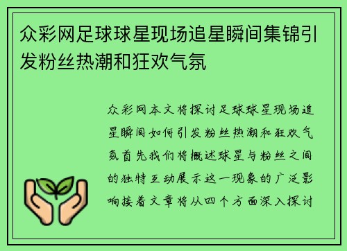 众彩网足球球星现场追星瞬间集锦引发粉丝热潮和狂欢气氛