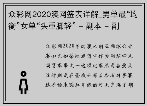 众彩网2020澳网签表详解_男单最“均衡”女单“头重脚轻” - 副本 - 副本
