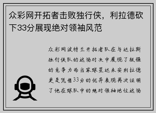 众彩网开拓者击败独行侠，利拉德砍下33分展现绝对领袖风范