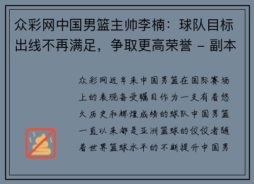 众彩网中国男篮主帅李楠：球队目标出线不再满足，争取更高荣誉 - 副本
