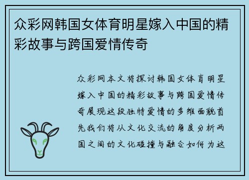 众彩网韩国女体育明星嫁入中国的精彩故事与跨国爱情传奇