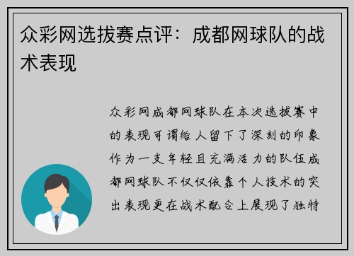 众彩网选拔赛点评：成都网球队的战术表现