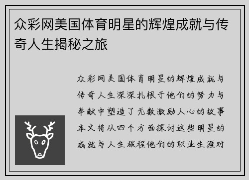 众彩网美国体育明星的辉煌成就与传奇人生揭秘之旅