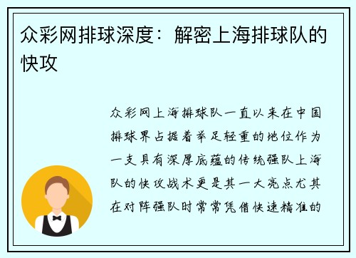众彩网排球深度：解密上海排球队的快攻