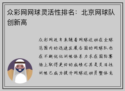 众彩网网球灵活性排名：北京网球队创新高