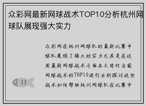 众彩网最新网球战术TOP10分析杭州网球队展现强大实力