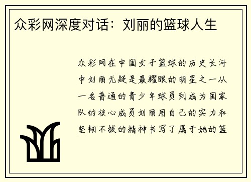 众彩网深度对话：刘丽的篮球人生