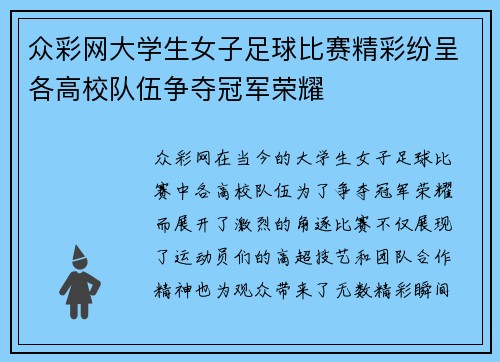 众彩网大学生女子足球比赛精彩纷呈各高校队伍争夺冠军荣耀