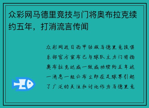 众彩网马德里竞技与门将奥布拉克续约五年，打消流言传闻