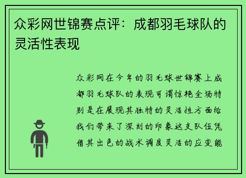 众彩网世锦赛点评：成都羽毛球队的灵活性表现