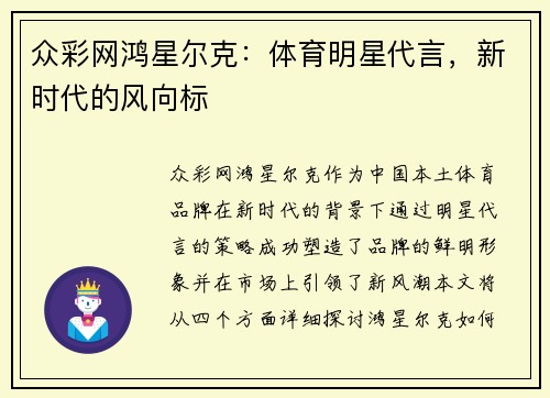 众彩网鸿星尔克：体育明星代言，新时代的风向标