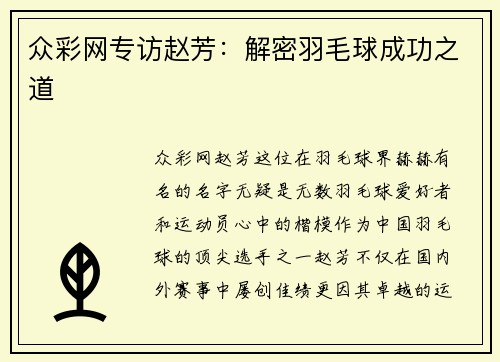 众彩网专访赵芳：解密羽毛球成功之道
