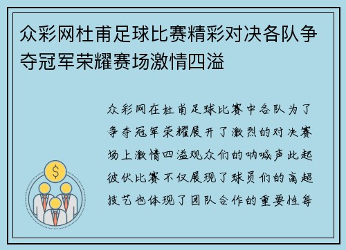 众彩网杜甫足球比赛精彩对决各队争夺冠军荣耀赛场激情四溢