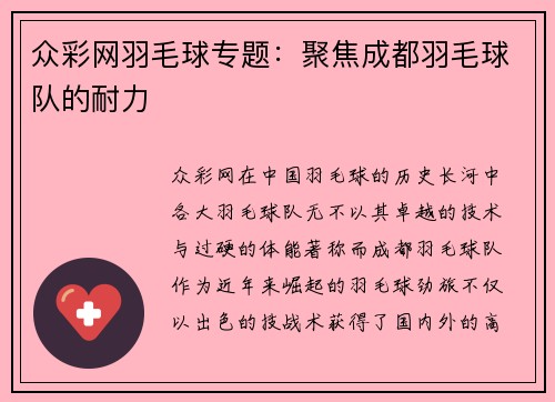 众彩网羽毛球专题：聚焦成都羽毛球队的耐力