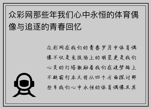 众彩网那些年我们心中永恒的体育偶像与追逐的青春回忆