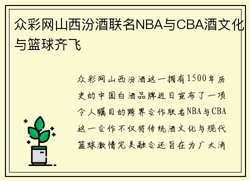 众彩网山西汾酒联名NBA与CBA酒文化与篮球齐飞
