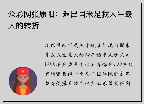 众彩网张康阳：退出国米是我人生最大的转折