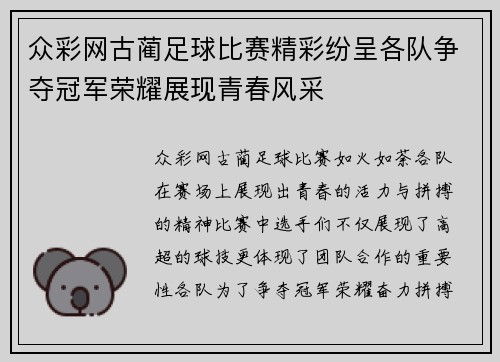 众彩网古蔺足球比赛精彩纷呈各队争夺冠军荣耀展现青春风采