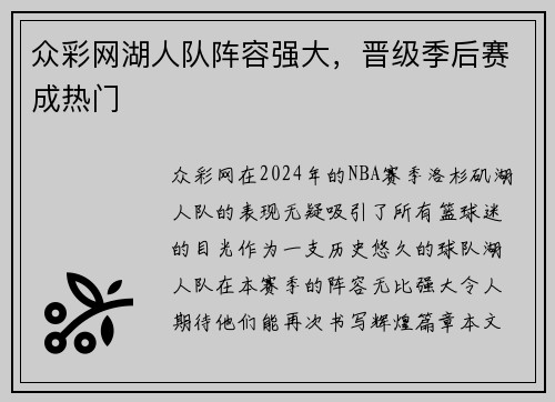 众彩网湖人队阵容强大，晋级季后赛成热门
