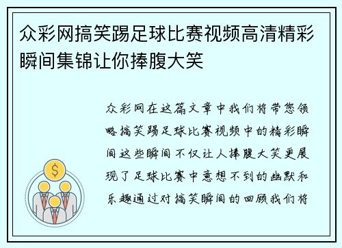 众彩网搞笑踢足球比赛视频高清精彩瞬间集锦让你捧腹大笑
