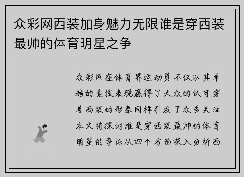众彩网西装加身魅力无限谁是穿西装最帅的体育明星之争