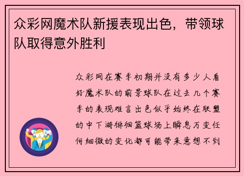 众彩网魔术队新援表现出色，带领球队取得意外胜利