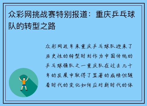 众彩网挑战赛特别报道：重庆乒乓球队的转型之路