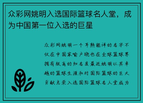 众彩网姚明入选国际篮球名人堂，成为中国第一位入选的巨星