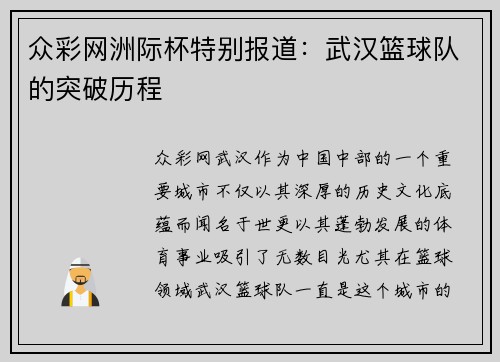 众彩网洲际杯特别报道：武汉篮球队的突破历程
