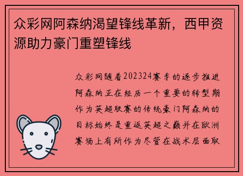 众彩网阿森纳渴望锋线革新，西甲资源助力豪门重塑锋线