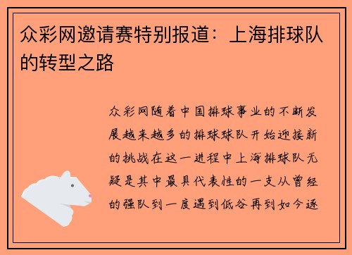 众彩网邀请赛特别报道：上海排球队的转型之路