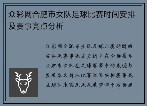 众彩网合肥市女队足球比赛时间安排及赛事亮点分析