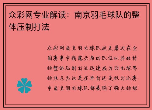 众彩网专业解读：南京羽毛球队的整体压制打法