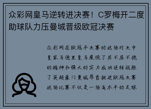 众彩网皇马逆转进决赛！C罗梅开二度助球队力压曼城晋级欧冠决赛