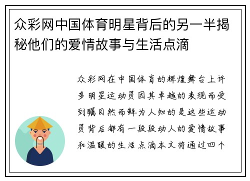 众彩网中国体育明星背后的另一半揭秘他们的爱情故事与生活点滴