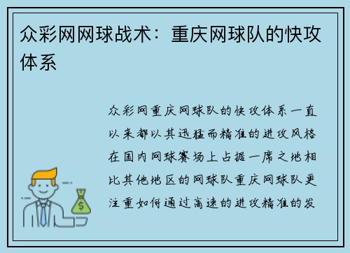 众彩网网球战术：重庆网球队的快攻体系