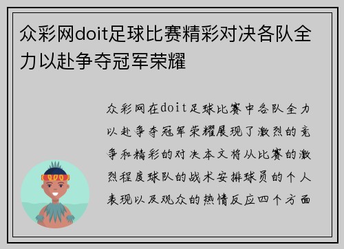 众彩网doit足球比赛精彩对决各队全力以赴争夺冠军荣耀