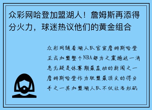 众彩网哈登加盟湖人！詹姆斯再添得分火力，球迷热议他们的黄金组合