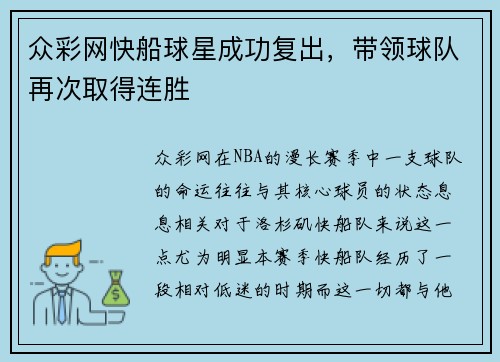 众彩网快船球星成功复出，带领球队再次取得连胜