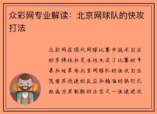 众彩网专业解读：北京网球队的快攻打法