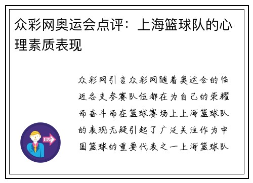 众彩网奥运会点评：上海篮球队的心理素质表现