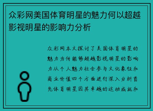 众彩网美国体育明星的魅力何以超越影视明星的影响力分析